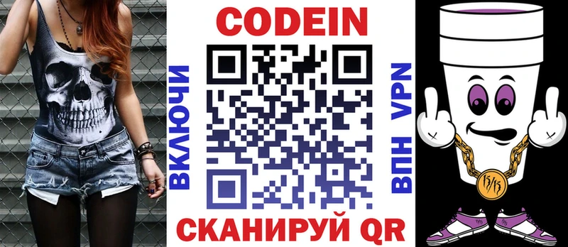 Кодеин напиток Lean (лин)  Купить где  Чегем 